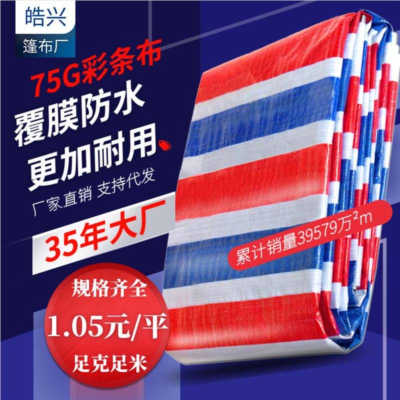 防水覆膜PE编织彩条布苫布遮阳篷布棚防雨布塑料养殖场三色布