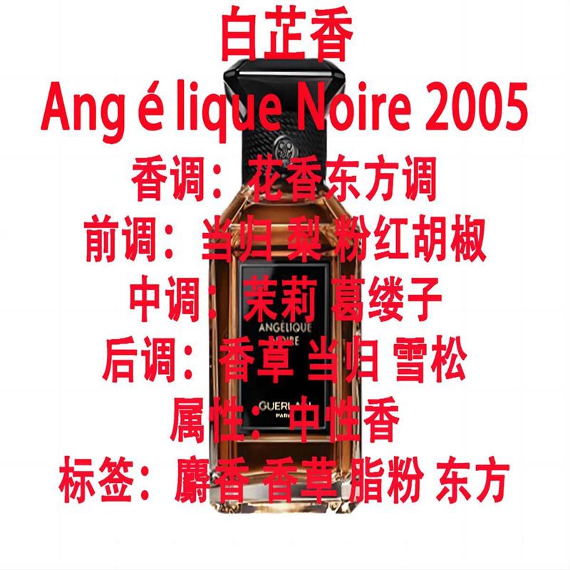 白芷香迷夜橙花土耳其玫瑰(野蛮玫瑰)香草甜酒晚香滴翠冷冽青草