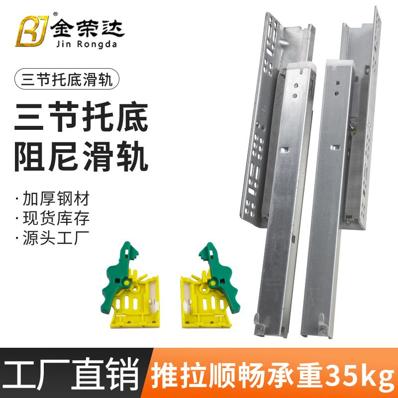 三节托底滑轨带把手 加厚托底缓冲反弹隐藏式托底轨 阻尼抽屉滑轨