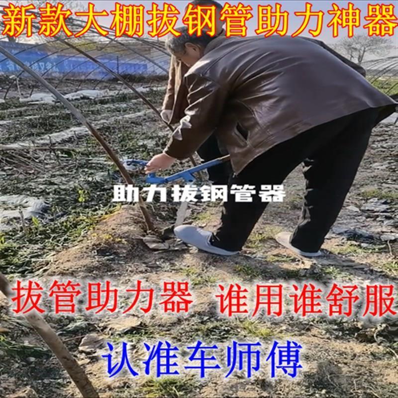 速发大棚取钢管助力器起钢管拔钢管支架插拔管取管器温室大棚骨架