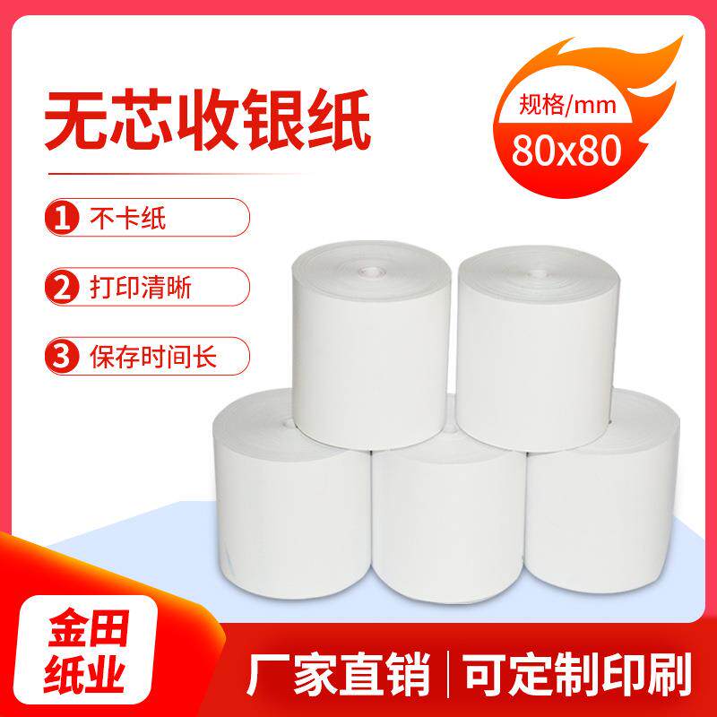 收银纸8080热敏打印纸厨房点菜宝排队机小票纸80超市银行卷纸