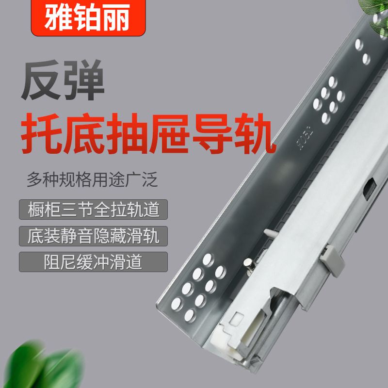 反弹托底抽屉导轨橱柜三节全拉轨道底装静音隐藏滑轨阻尼缓冲滑道