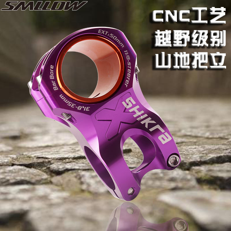 SMLLOW 把立0度31.8*50MM 山地自行车CNC短把立冲山立管越野