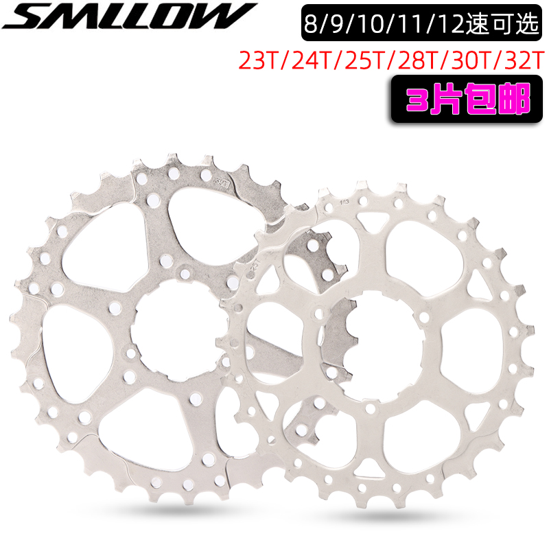 山地公路自行车卡式飞轮修补片8/9/10/11/12速塔轮片23T 25T 30T