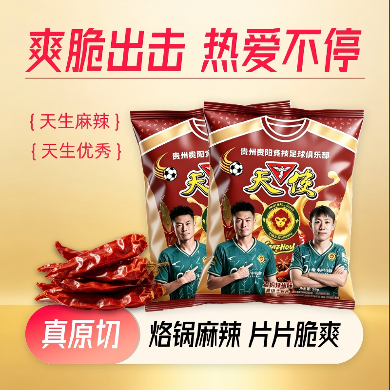 天使土豆片高原土豆原切新口味贵州酸汤味烙锅味薄脆香辣嘴馋零食