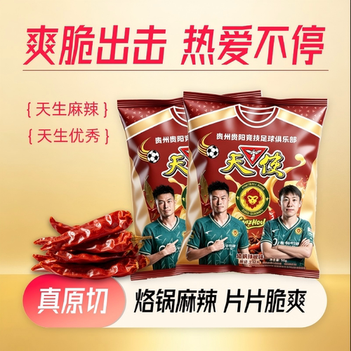 天使土豆片原切贵州酸汤味烙锅味