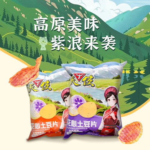 天使花心麻辣土豆片七彩原切薯片原味洋芋片零食云南特产零食小吃