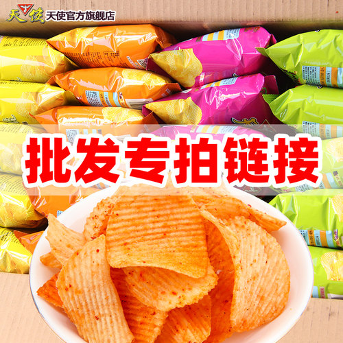 小零食麻辣休闲膨化天使土豆片