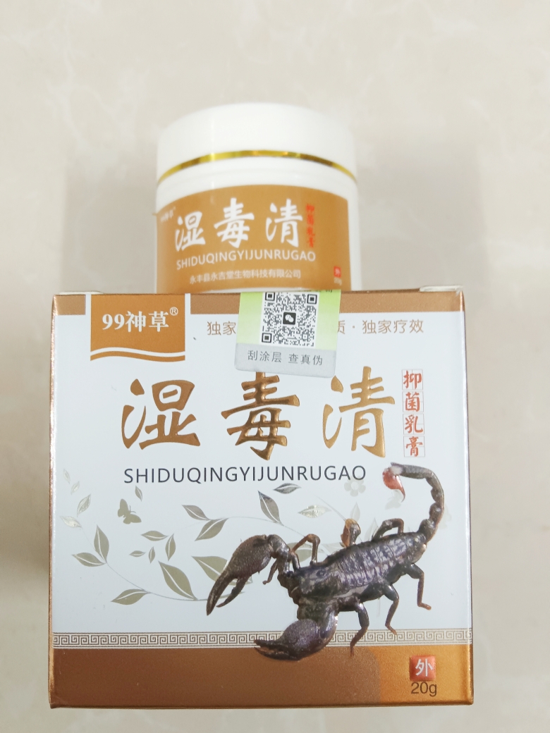 99神草 湿毒清抑菌乳膏