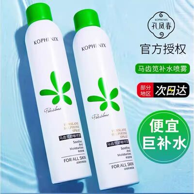 孔凤春马齿苋爽肤水补水喷雾保湿控油舒缓敏感护肤化妆水男女学生