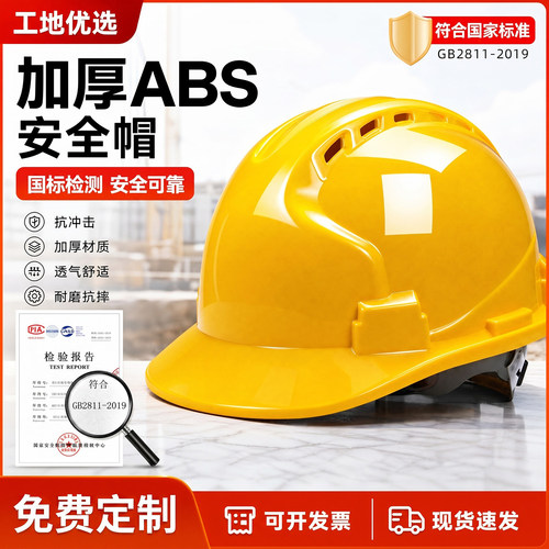 国标加厚ABS安全帽定制印字