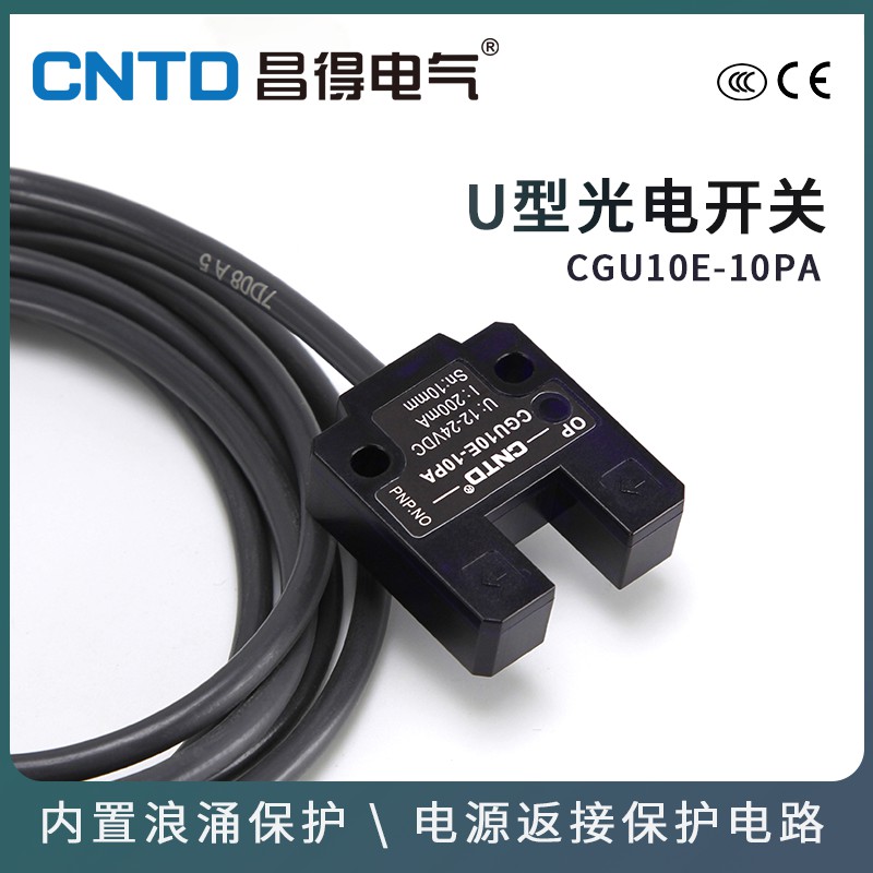 昌得CNTD电感式U型光电开关CGU10-10PA传感器m10直流三线常开24V