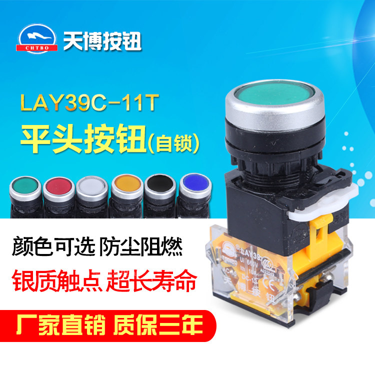 天博LAY39C-11T自锁式按钮一开一闭 红绿黄蓝白黑 按钮开关 22mm图片