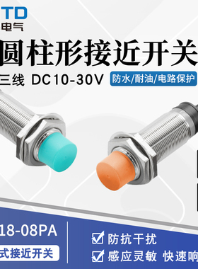 CNTD昌得接近开关CJY18E-08NA 08PA传感器NPN直流三线常开PNP 24V