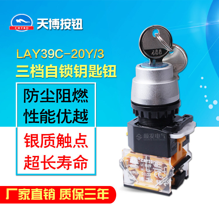 天博带钥匙自锁旋转按钮LAY39C-20Y/3二常开三档电源开关开孔22mm图片