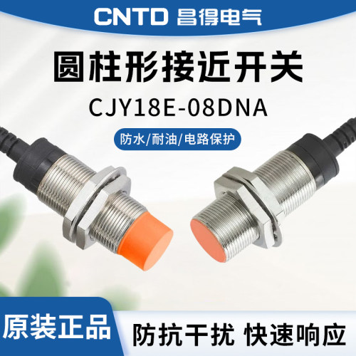 CNTD昌得接近开关CJY18E-08DNA 05NB 08NC 传感器NPN直流三线常开