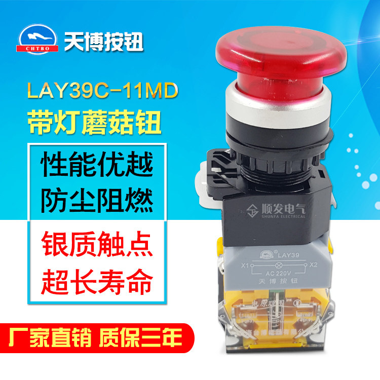 天博按钮 LAY39C-11MD 带灯蘑菇旋钮 启动按钮开关 螺丝固定型图片