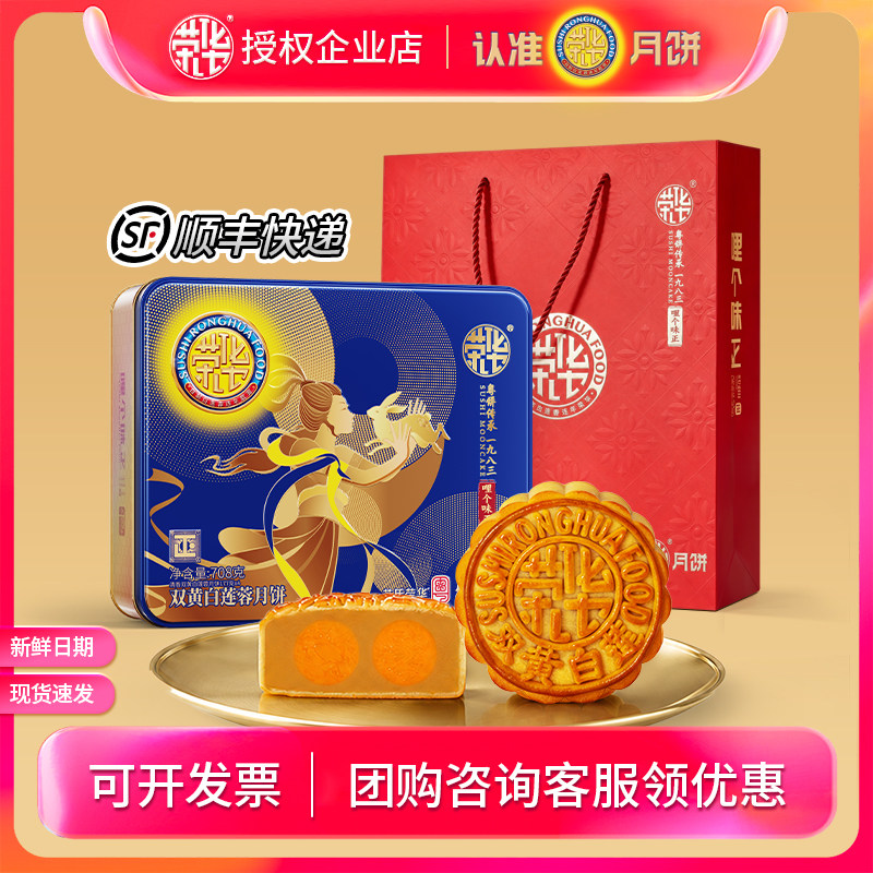苏氏荣华月饼礼盒装双蛋黄白莲蓉708g月饼广式月饼中秋送礼团购