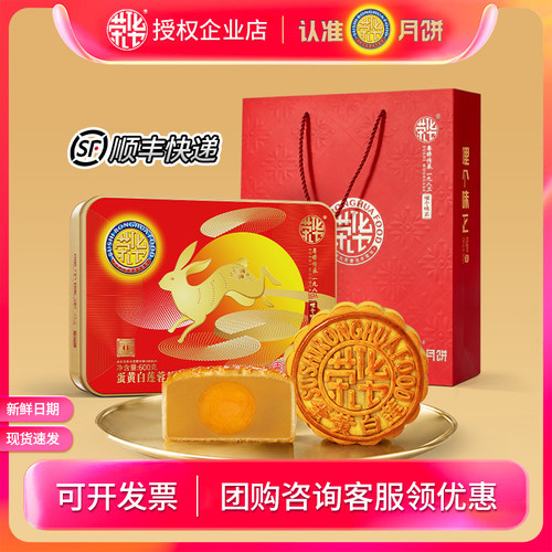 蛋黄纯白莲蓉月饼礼盒装