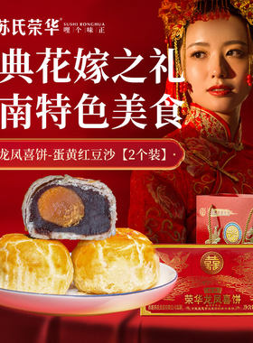 荣华红豆沙蛋黄酥饼广东顺德