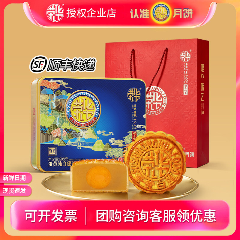 月饼 蛋黄白莲月饼 中秋礼盒 企业团购优惠 员工福利 广东老字号