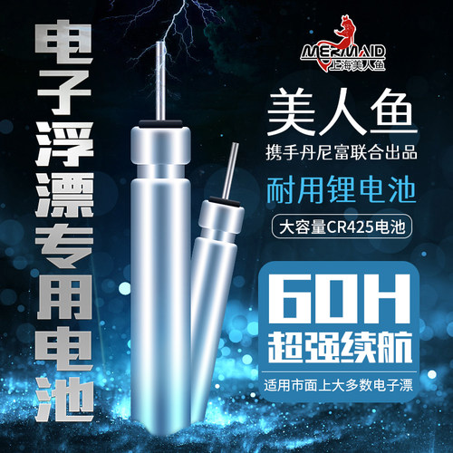美人鱼旗舰店CR425电池浮漂专用电池超强续航