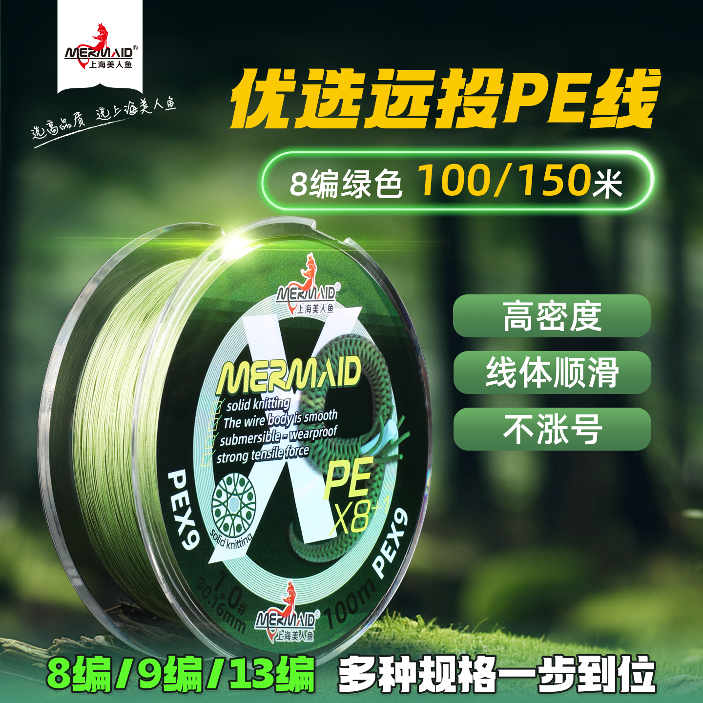 美人鱼正品PE线实心精编