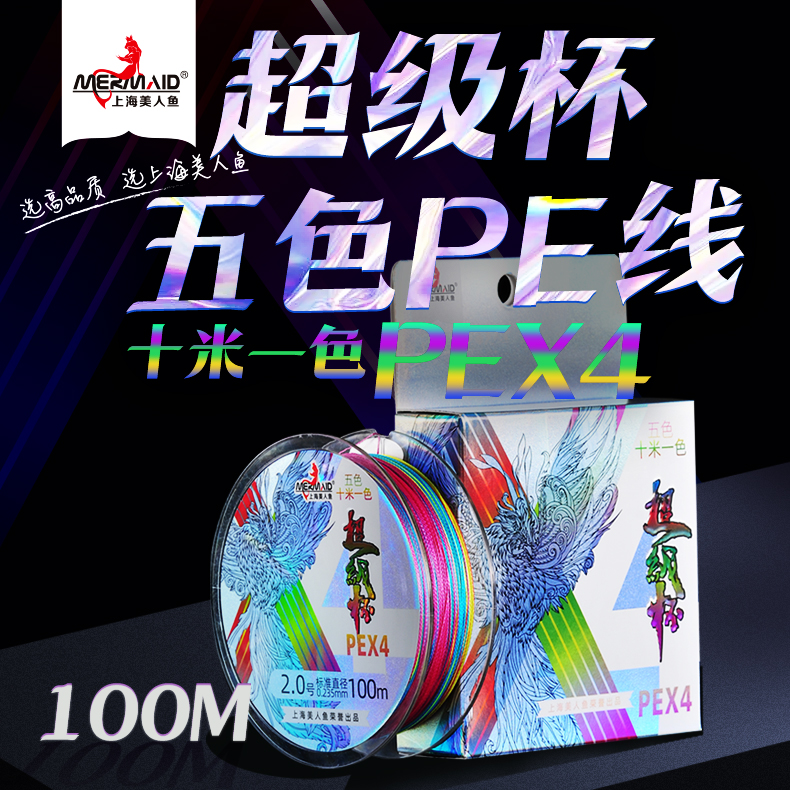 美人鱼超级杯十米一色PE线