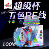 美人鱼超级杯4编pe路亚线大力马鱼线正品 超强拉力远投巨物抛竿线