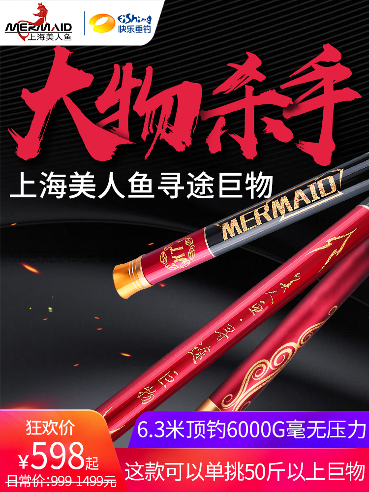 10月20日最新优惠美人鱼寻途巨物竿28调大物竿台钓竿
