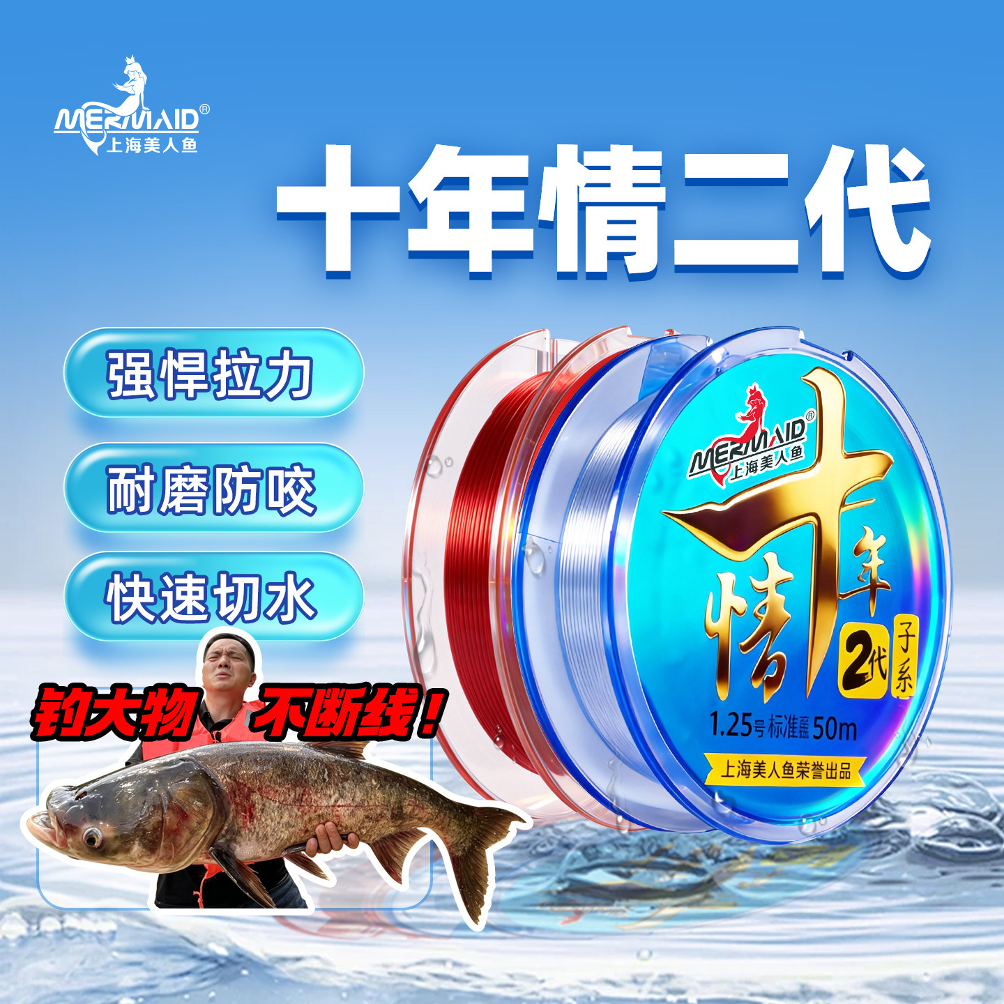 美人鱼十年情二代鱼线主线正品尼龙线子线原丝超强拉力大物钓鱼线