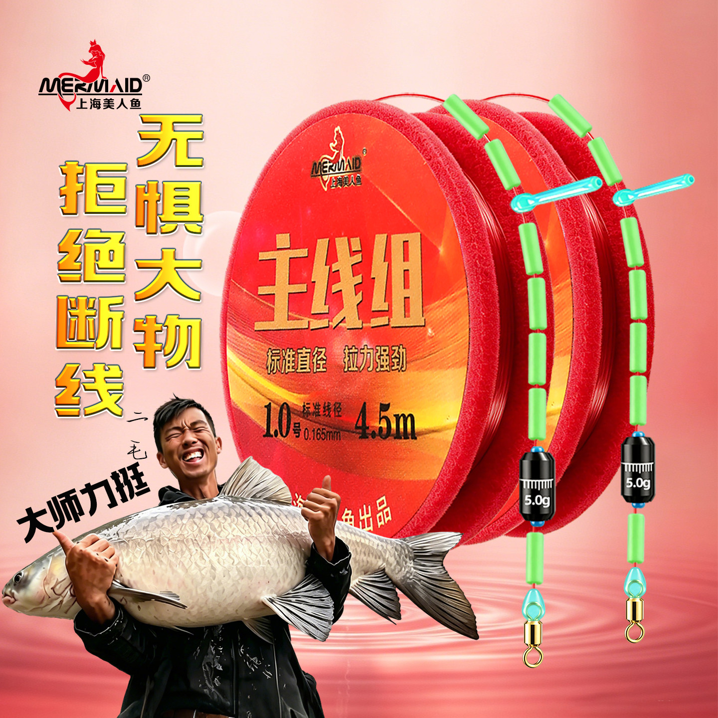 美人鱼旗舰店鱼线主线组成品套装正品钓鱼鱼线套装全套配件台线组