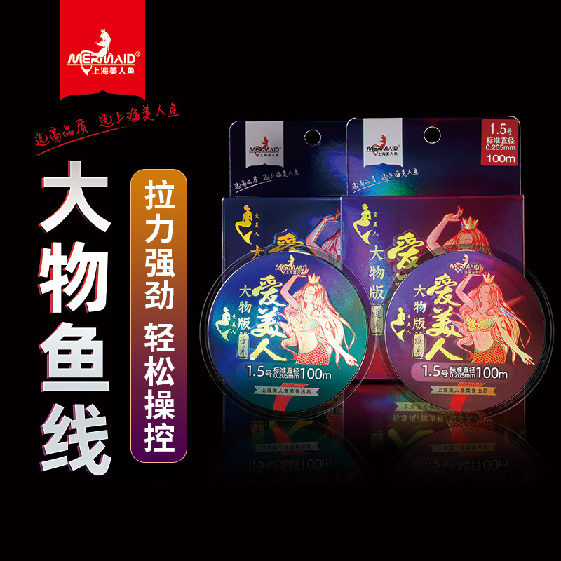 美人鱼爱美人大物版鱼线巨物线青鱼主线子线钓鱼线拉力强耐磨