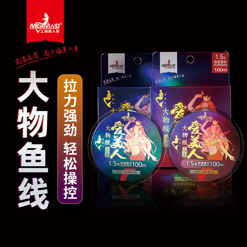 美人鱼爱美人大物版鱼线巨物线青鱼主线子线钓鱼线拉力强耐磨