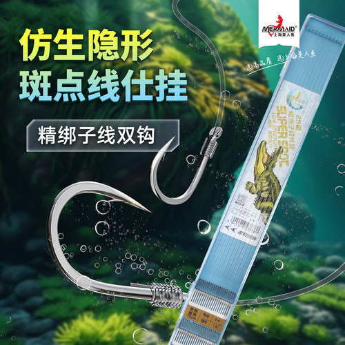 美人鱼斑点隐形线子线双钩成品