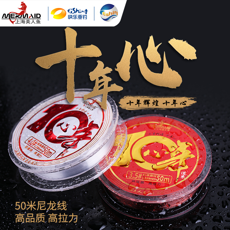 美人鱼旗舰店官网尼龙竞技钓十年