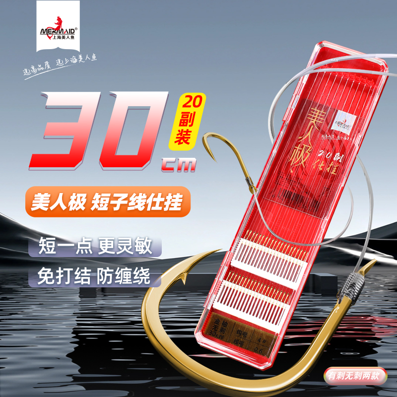 美人鱼美人极短仕挂鱼钩套装子线双钩成品线组金袖有刺无刺