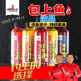 美人鱼饵料添加剂果酸大麦红薯蛋奶红虫液千里香诱鱼剂鲫鲤鱼小药