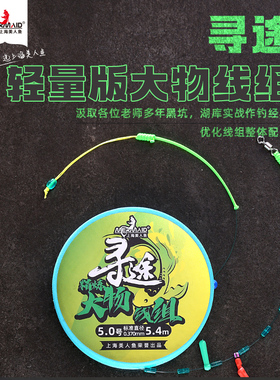 新品美人鱼寻途轻量大物主线组成品套装鲢鳙线组青鱼草鱼巨物线组