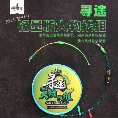 新品美人鱼寻途轻量大物主线组成品套装鲢鳙线组青鱼草鱼巨物线组