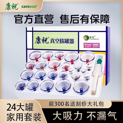 康祝真空拔罐器去湿气