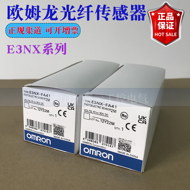 原装全新正品欧姆龙光纤传感器E3NX-FA6 E3NX-FA11 E3NX-FA41
