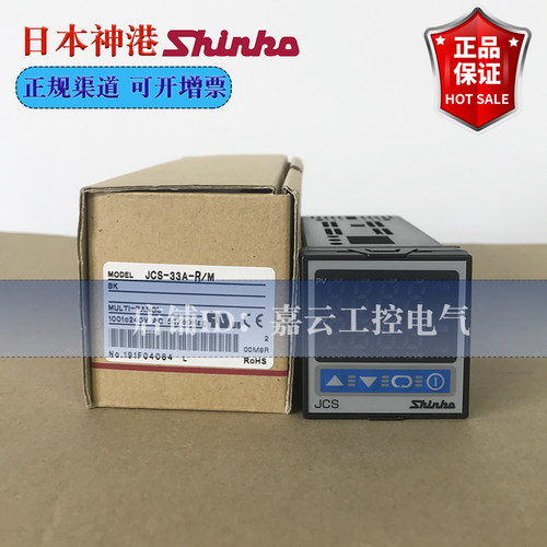 原装正品 SHINKO日本神港JCS-33A-S/M,R/M,A/M,BK温控器JCS系列