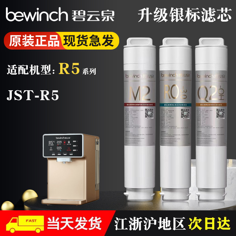 碧云泉R5净水机滤芯莱克智能净水器富氢水JST-R5旗舰店官网正品