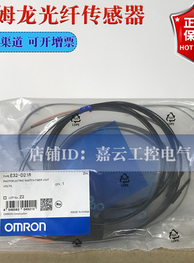 原装全新欧姆龙光纤传感器 E32-D21R 2M 光纤单元 正品