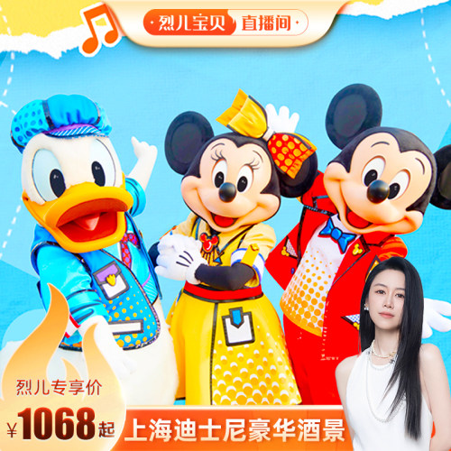 【下单说明】几号入住下单几号，门票默认入住第一天的次日.游玩； 【多店可选】迪轩君澜别院酒店、上海丽呈华廷酒店 【接送服务】：酒店提供迪士尼免费接送服务，需办理入住时前台预约； 【重要提示】：套餐限量升级亲子房或家庭房，数量有限，尽早预约；