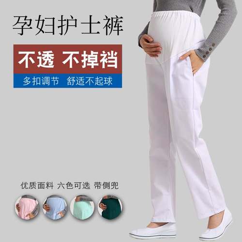 孕妇护士裤可调节松紧腰托腹裤子