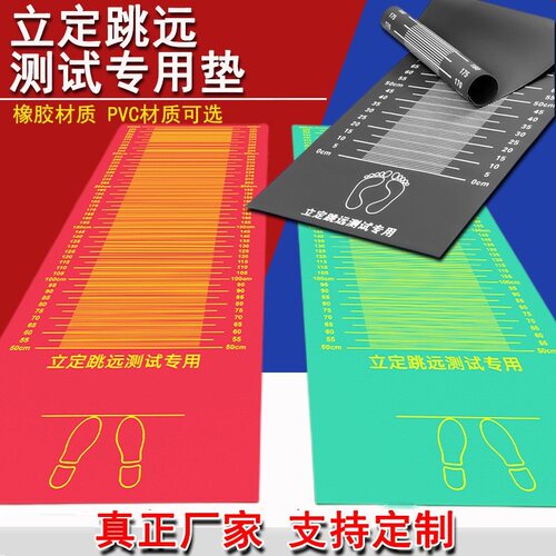 中考立定跳远测试专用垫防滑垫子