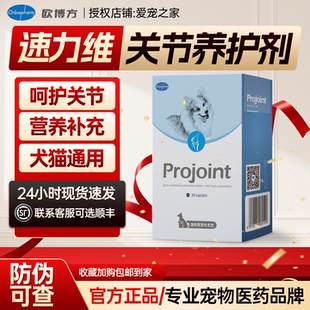 欧博方速力维宠物缓解痛疼素补钙犬猫术后修复骨关节抗炎骨骼脱位
