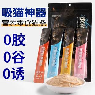 周武爷猫零食猫条互动补水罐头幼猫成猫猫泥拌粮幼猫湿粮鸡肉鸭肉